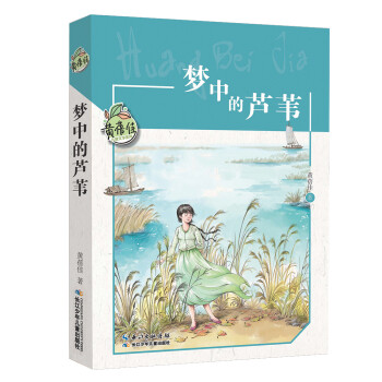 夢中的蘆葦 夢中的蘆葦