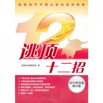 逃頂十二招