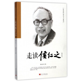 走讀侯仁之