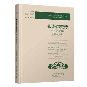 布洛陀史詩(shī) 布洛陀史詩(shī)