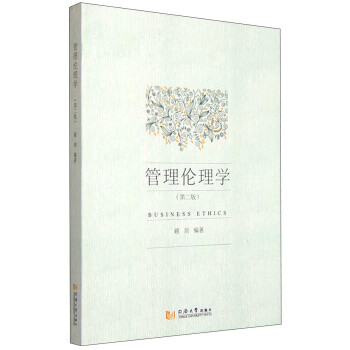 管理倫理學(xué) 管理倫理學(xué)