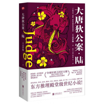 大唐狄公案