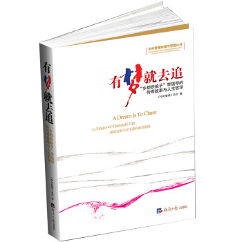 有夢(mèng)就去追 有夢(mèng)就去追
