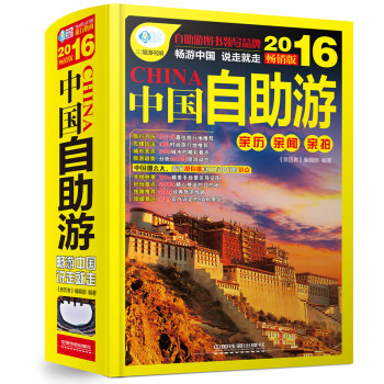 中國(guó)自助游 中國(guó)自助游