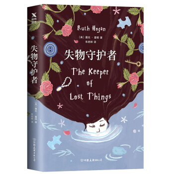失物守護者 失物守護者
