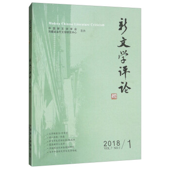 新文學(xué)評(píng)論 新文學(xué)評(píng)論