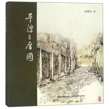 平潭百厝圖 平潭百厝圖