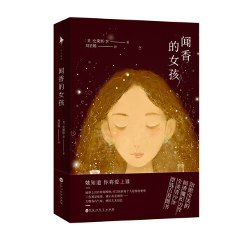聞香的女孩 聞香的女孩