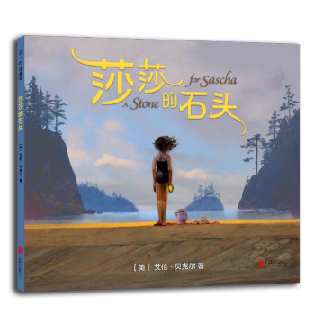莎莎的石頭 莎莎的石頭