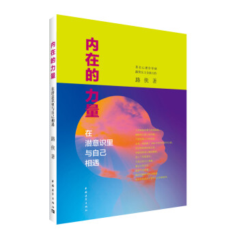 內在的力量 內在的力量