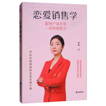 戀愛(ài)銷(xiāo)售學(xué) 戀愛(ài)銷(xiāo)售學(xué)