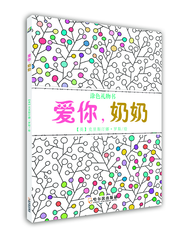 愛你,奶奶 愛你,奶奶