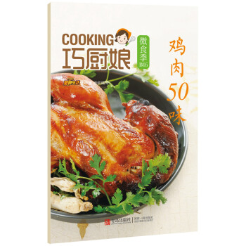 雞肉50味 雞肉50味