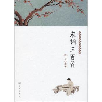 宋詞三百首