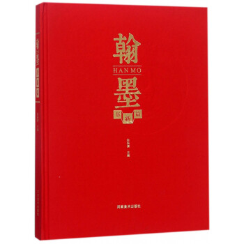 翰墨書新篇 翰墨書新篇