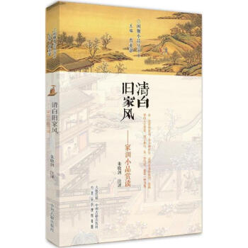 清白舊家風(fēng) 清白舊家風(fēng)