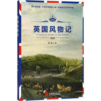 英國(guó)風(fēng)物記 英國(guó)風(fēng)物記
