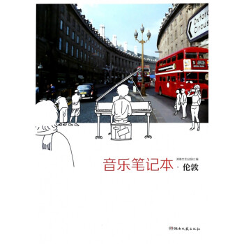 音樂(lè)筆記本 音樂(lè)筆記本