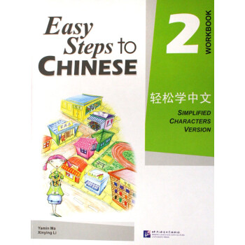 輕松學(xué)中文 輕松學(xué)中文