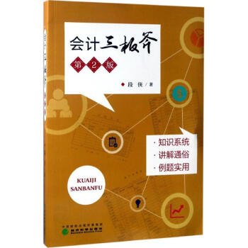 會計三板斧 會計三板斧