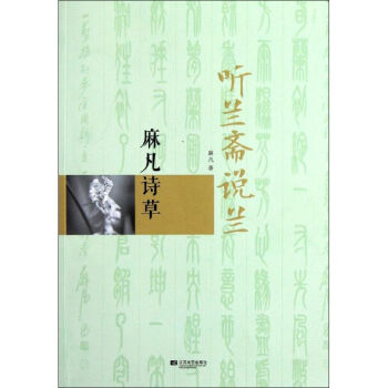 聽蘭齋說蘭