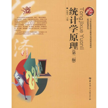 統計學原理 統計學原理