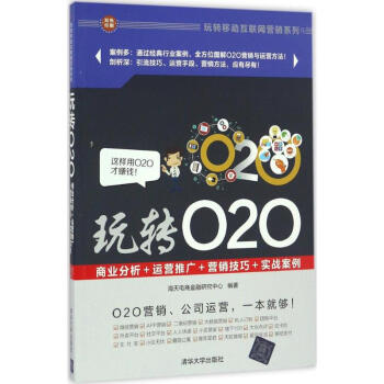 玩轉(zhuǎn)O2O 玩轉(zhuǎn)O2O