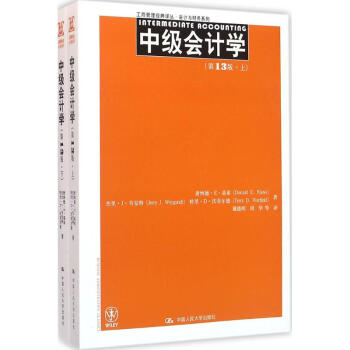 中級會計學(xué) 中級會計學(xué)