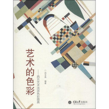 藝術(shù)的色彩 藝術(shù)的色彩