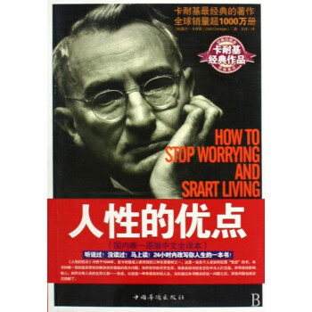 人性的優(yōu)點 人性的優(yōu)點