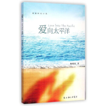 愛(ài)向太平洋 愛(ài)向太平洋