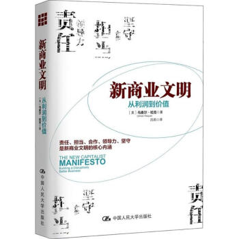 新商業(yè)文明 新商業(yè)文明