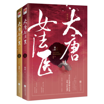 大唐女法醫(yī)