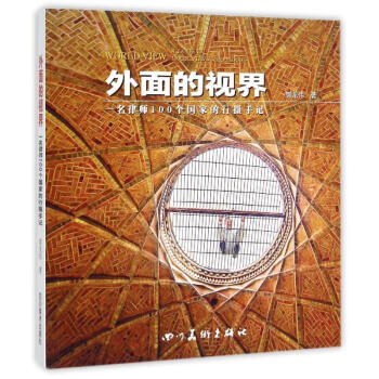 外面的視界