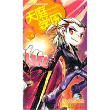 天庭學園6 天庭學園6