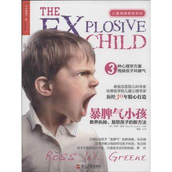 暴脾氣小孩 暴脾氣小孩