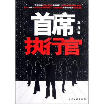 首席執行官 首席執行官