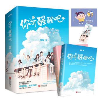 你可醒醒吧 你可醒醒吧