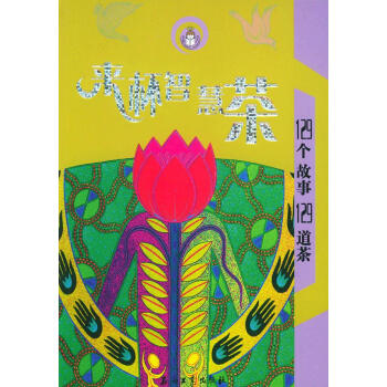 來杯智慧茶