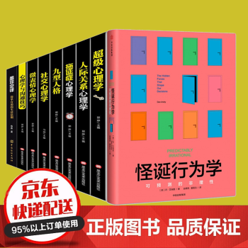 超級(jí)心理學(xué) 超級(jí)心理學(xué)