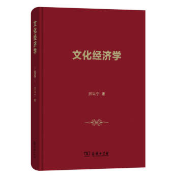 文化經(jīng)濟(jì)學(xué) 文化經(jīng)濟(jì)學(xué)