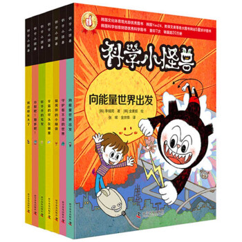 科學(xué)小怪獸 科學(xué)小怪獸