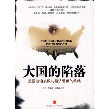 大國的陷落