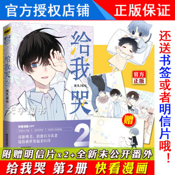 給我哭.2