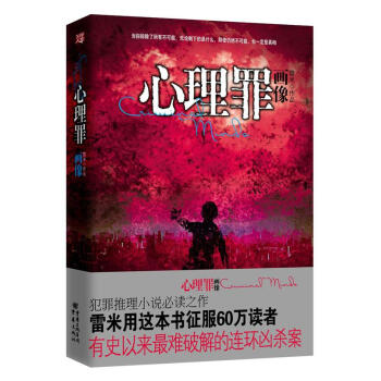 心理罪畫像