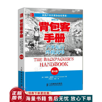 背包客手冊(cè) 背包客手冊(cè)