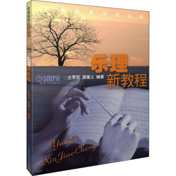 樂理新教程