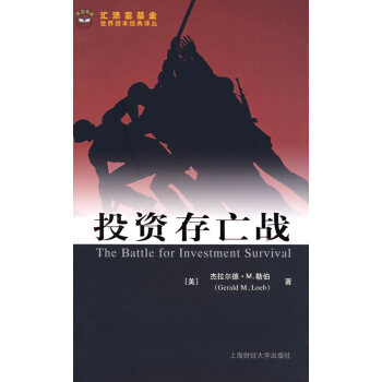 投資存亡戰 投資存亡戰