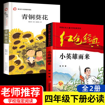 小英雄雨來(lái) 小英雄雨來(lái)