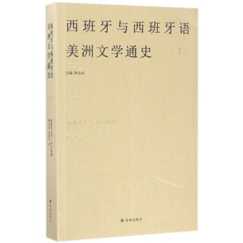 西班牙文學(xué) 西班牙文學(xué)